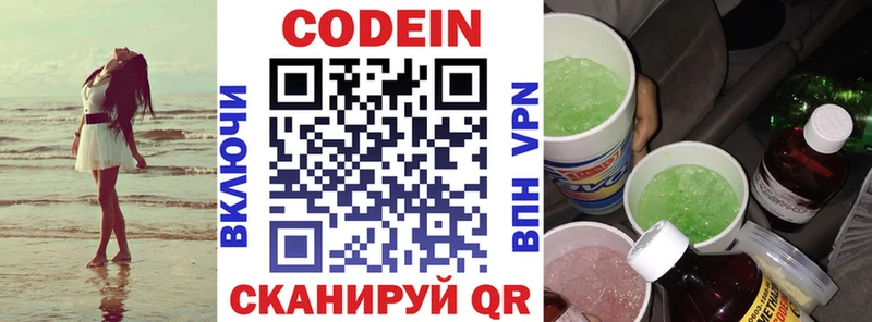 Кодеин напиток Lean (лин)  ссылка на мегу онион  Разумное  закладка 